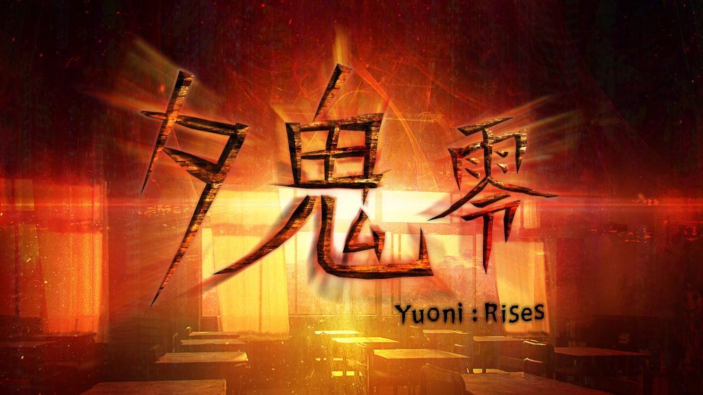 夕鬼：零Yuoni: Rises