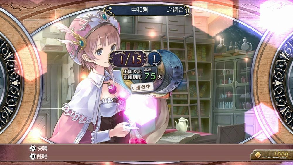 萝乐娜的炼金工房～雅兰德的炼金术士DX