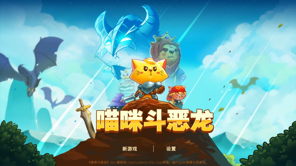 猫咪斗恶龙Cat Quest中文