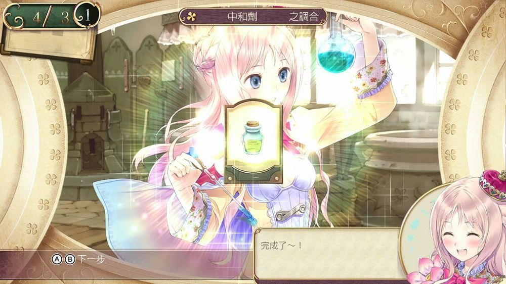 梅露露的炼金工房～雅兰德的炼金术士3 DX