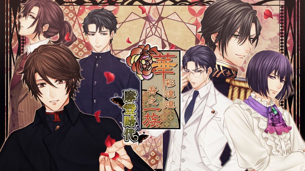华丽一族：摩登时代Hanayaka Nari, Waga Ichizoku Modern Nostalgie