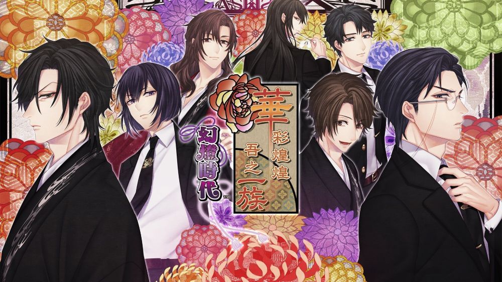 华丽一族：幻灯时代Hanayaka Nari, Waga Ichizoku Gentou Nostalgie