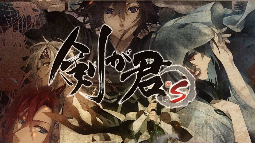 剑为君舞for S/Ken ga Kimi for S