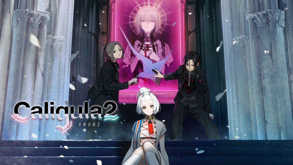 卡里古拉2 Caligula2