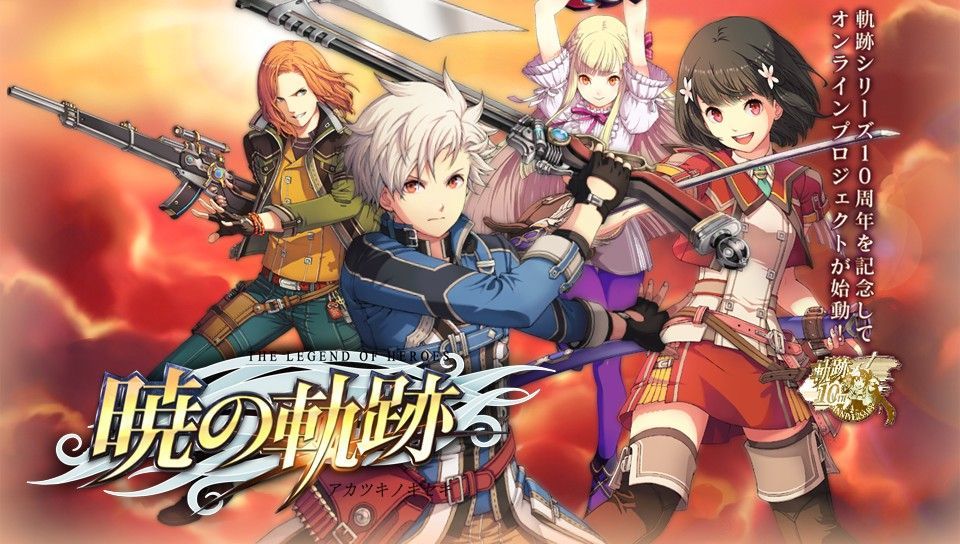 英雄传说：晓之轨迹The Legend of Heroes: Akatsuki no Kiseki