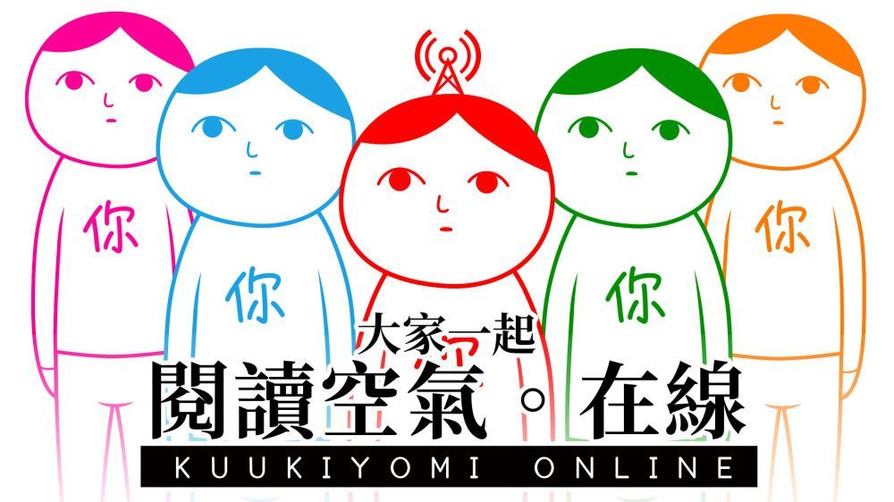 大家一起阅读空气：在线/察言观色：在线