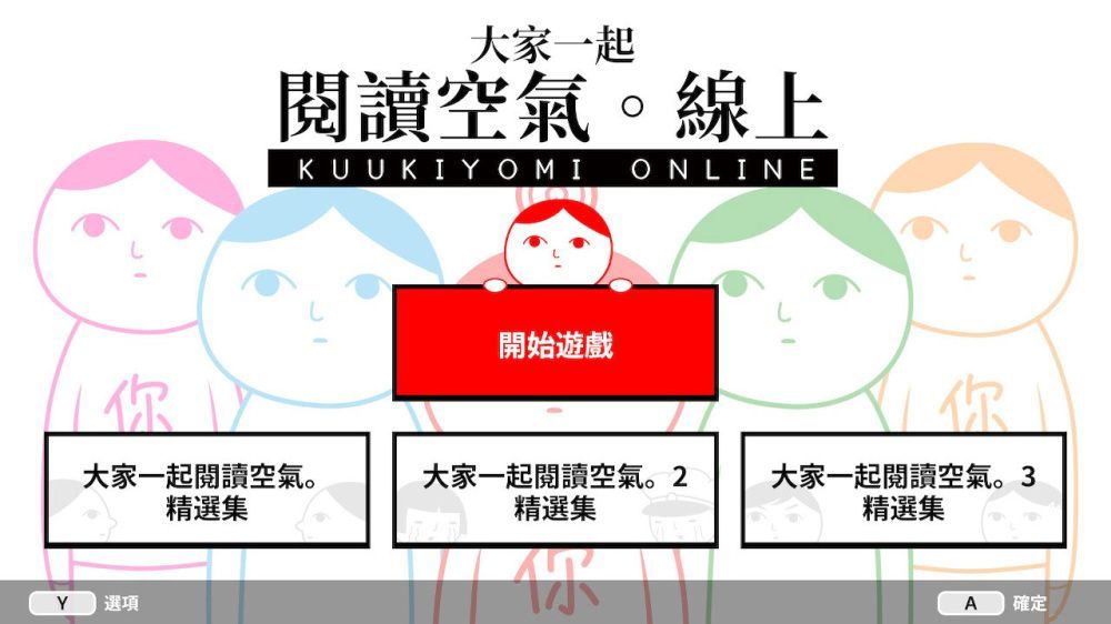 大家一起阅读空气：在线/察言观色：在线