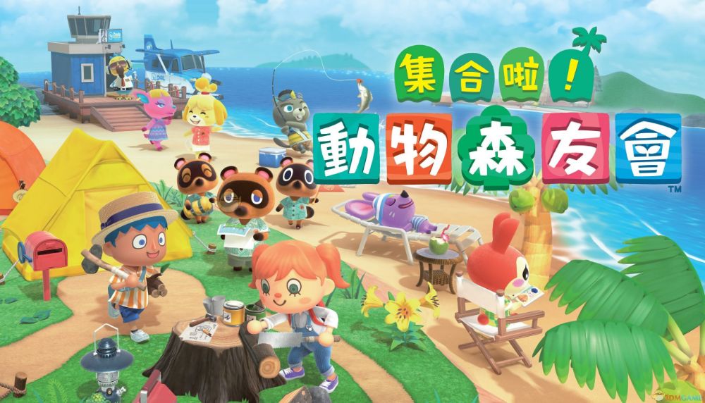集合啦！动物森友会/动物之森Animal Crossing: New Horizons中文