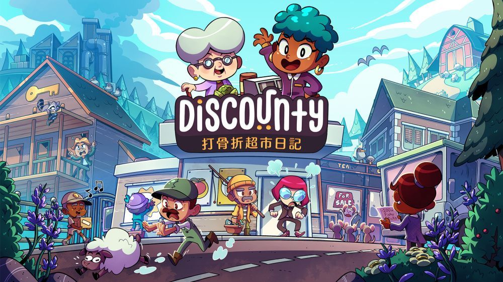 打骨折超市日记 Discounty