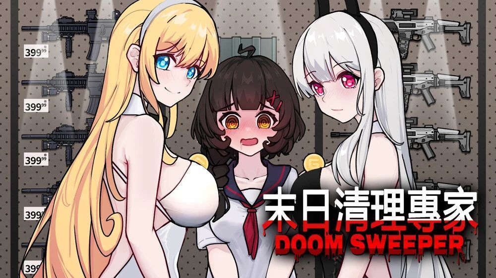 末日清理专家 Doom Sweeper